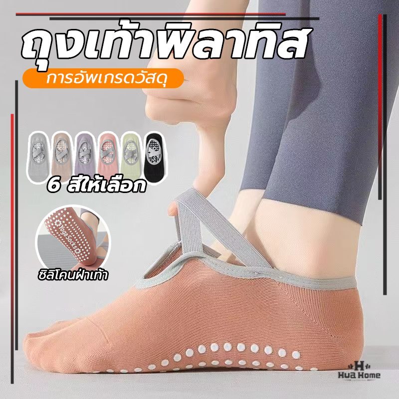 ถุงเท้าโยคะแบบสายไขว้ ถุงเท้าพิลาทิส ดีไซน์สวย กันลื่น ระบายอากาศ เหมาะสำหรับ โยคะ สำหรับใส่เต้น ฟิตเนส