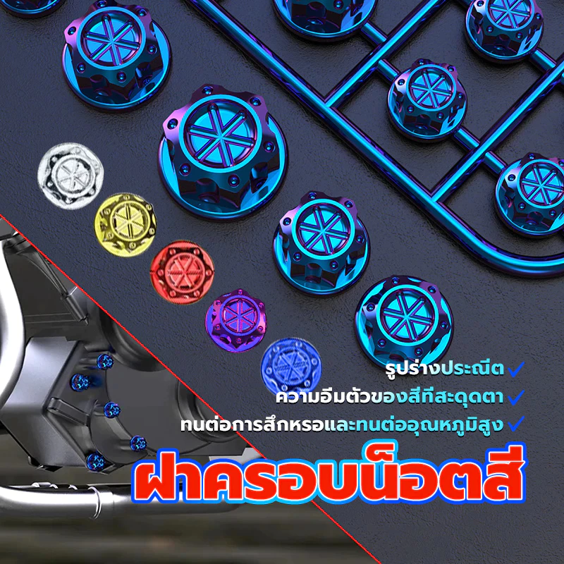 ฝาครอบน็อตแต่ง พลาสติก ABS ชุบไฟฟ้า ใส่ได้ทุกรุ่น thumbnail 3