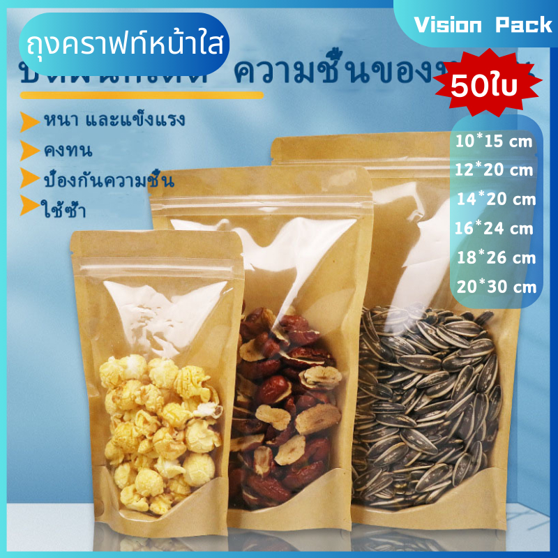 ถุงคราฟท์หน้าใส 50ใบ กันน้ำ ถุงขนม ถุงรูดหน้าใสหลังคราฟท์ ตั้งได้ ใช้กับเครื่องซิลได้ พร้อมส่ง