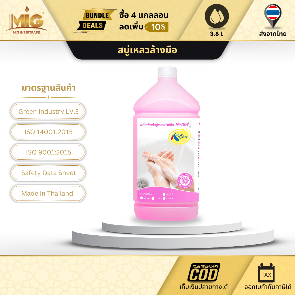 สบู่เหลวล้างมือถนอมผิว กลิ่นลักซ์ ขนาด 3.8 ลิตร แชมพูล้างมือ ขจัดคราบสกปรก กลิ่นหอมละมุนดั่งใจ