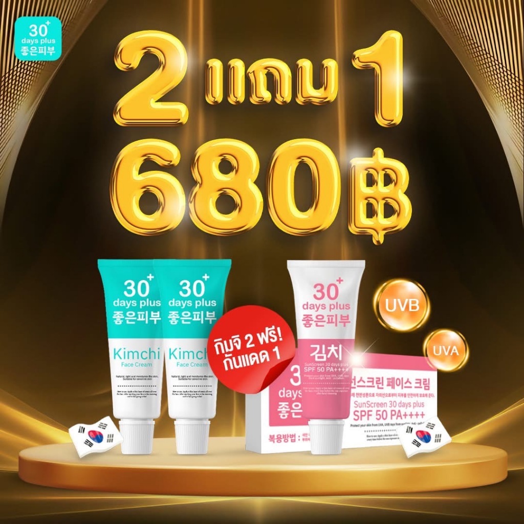 [ของแท้] ครีมกิมจิ+กันแดด (คละได้) : Kimchi ครีมกิมจิ + Kimchi SPF 50 PA++ กันแดด