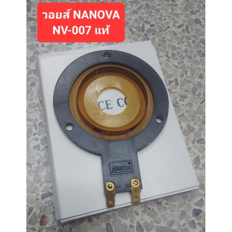 วอยส์แหลมNANOVA รุ่น NV-007 (แท้)
