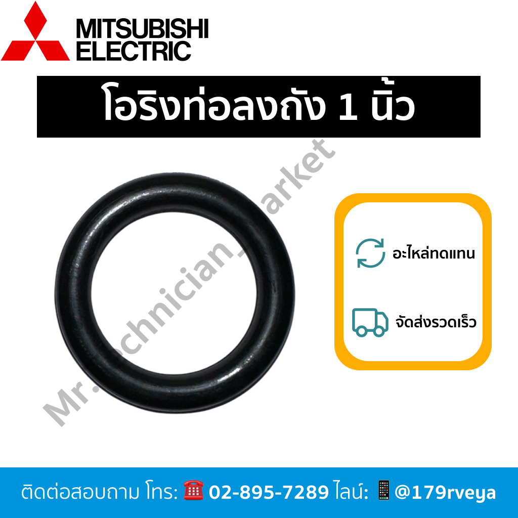 โอริงท่อลงถัง 1 นิ้ว อะไหล่ปั๊มน้ำ mitsubishi ส่งไว