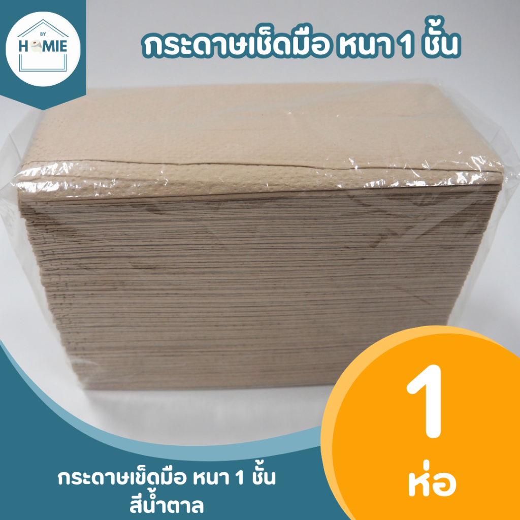 กระดาษเช็ดมือสีน้ำตาล 250 แผ่น (ห่อเดี่ยว) - รูปที่ 2