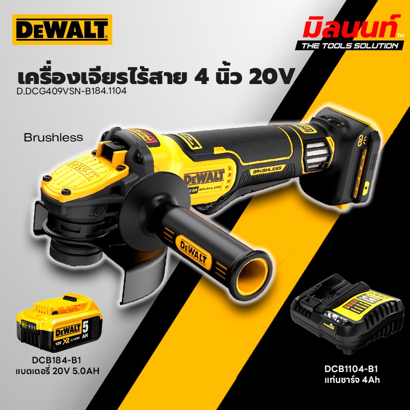DEWALT - DCG409VSN-B1 เครื่องเจียรไร้สาย 4 นิ้ว 20V Max Brushless พร้อม แบตเตอรี่ 20V 5.0AH + แท่นชา