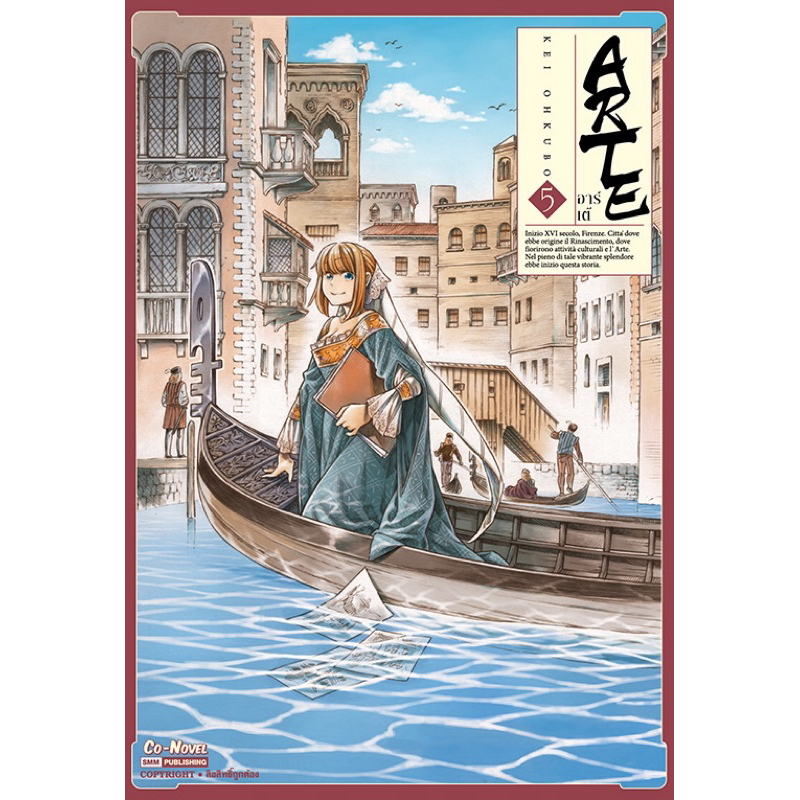 (เล่ม 5 พร้อมส่ง)Arte เล่ม 1-4 [แยกเล่ม][หนังสือการ์ตูน]ใหม่ มือหนึ่ง
