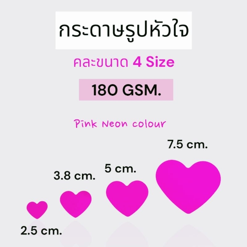( 50 ดวง) กระดาษหัวใจ หัวใจกระดาษ สีชมพูนีออน คละขนาด 4 size หนา 180 แกรม
