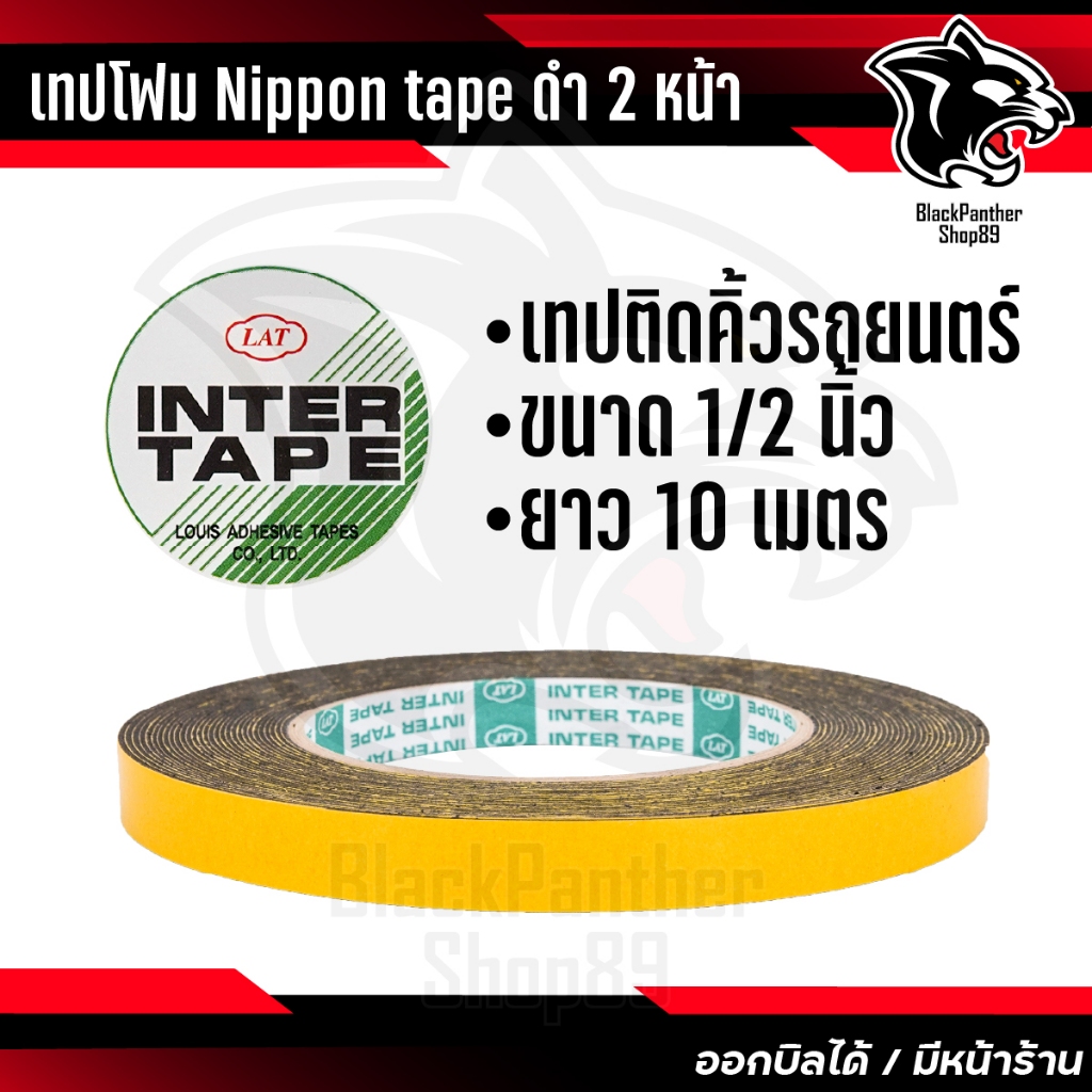 เทปโฟม Nippon tape ดำ 2 หน้า คุณภาพสูง