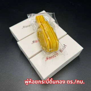 พู่ห้อยกระบี่ยาว ชั้นสัญญาบัตร