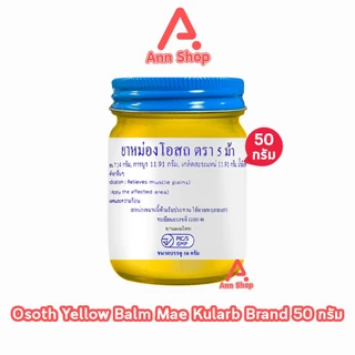 ยาหม่องโอสถ น้ำมันโอสถทิพย์ น้ำมันหม่อง ขนาด 50,100,200 กรัม [1 ขวด สีเหลือง] ตรา 5 ม้า LL 41XX