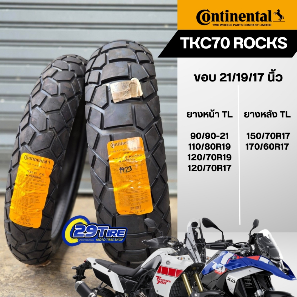 🔥ลดราคา🔥ยางมอเตอร์ไซค์ Continental TKC70 & TKC70 ROCKS ใส่ GS 1200, R1250 gs, T120, Tiger, Vstrom