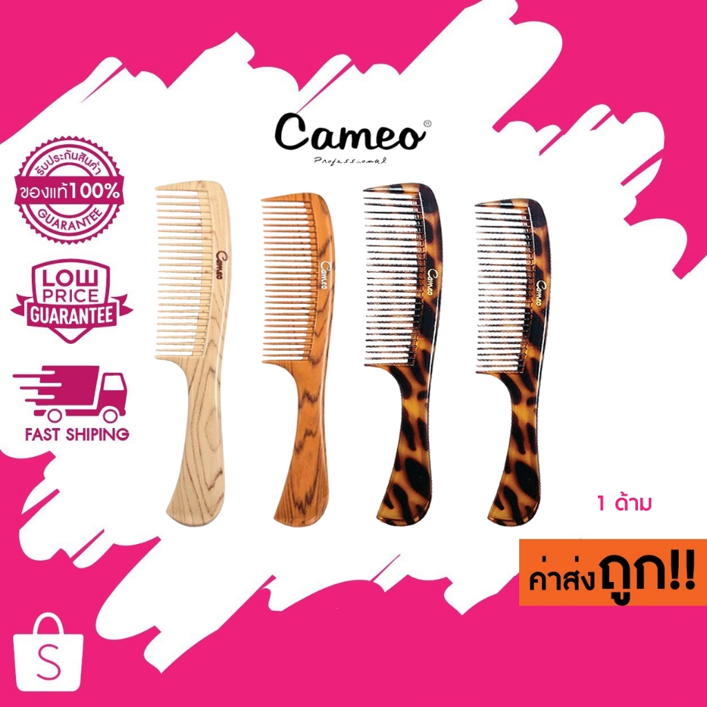 Cameo คาเมโอ หวีอีโต้ใหญ่ลายกระ ลายไม้ CE004L,CE004M, WJ520L, WJN520M