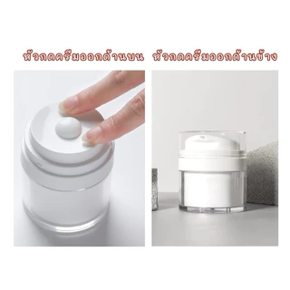 พร้อมส่ง ขวดปั๊มสุญญากาศ สําหรับใส่โลชั่น ครีม เจล เครื่องสําอาง ขนาด 15/30/50/80/100 ml.
