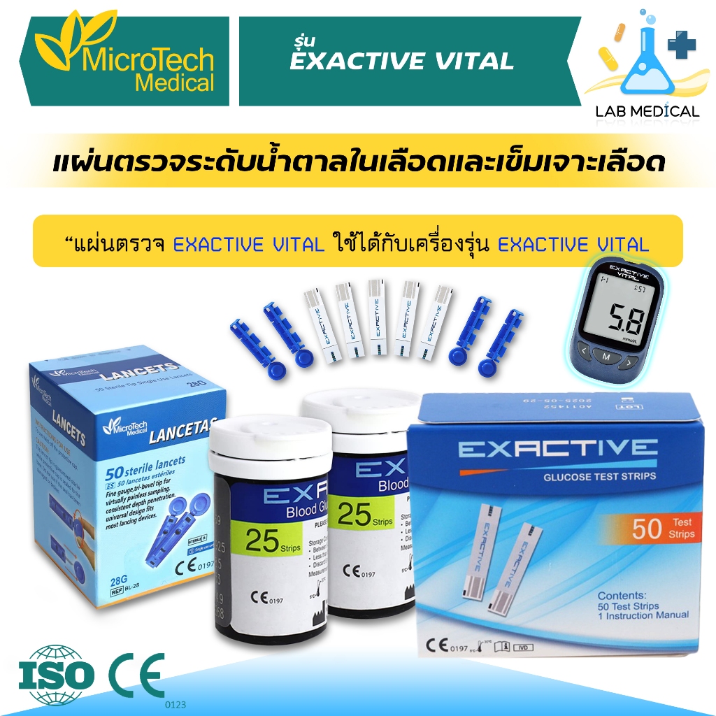 เฉพาะแผ่นตรวจวัดระดับน้ำตาลในเลือด Microtech รุ่น Exactive VITAL🔥ส่งเร็ว‼️