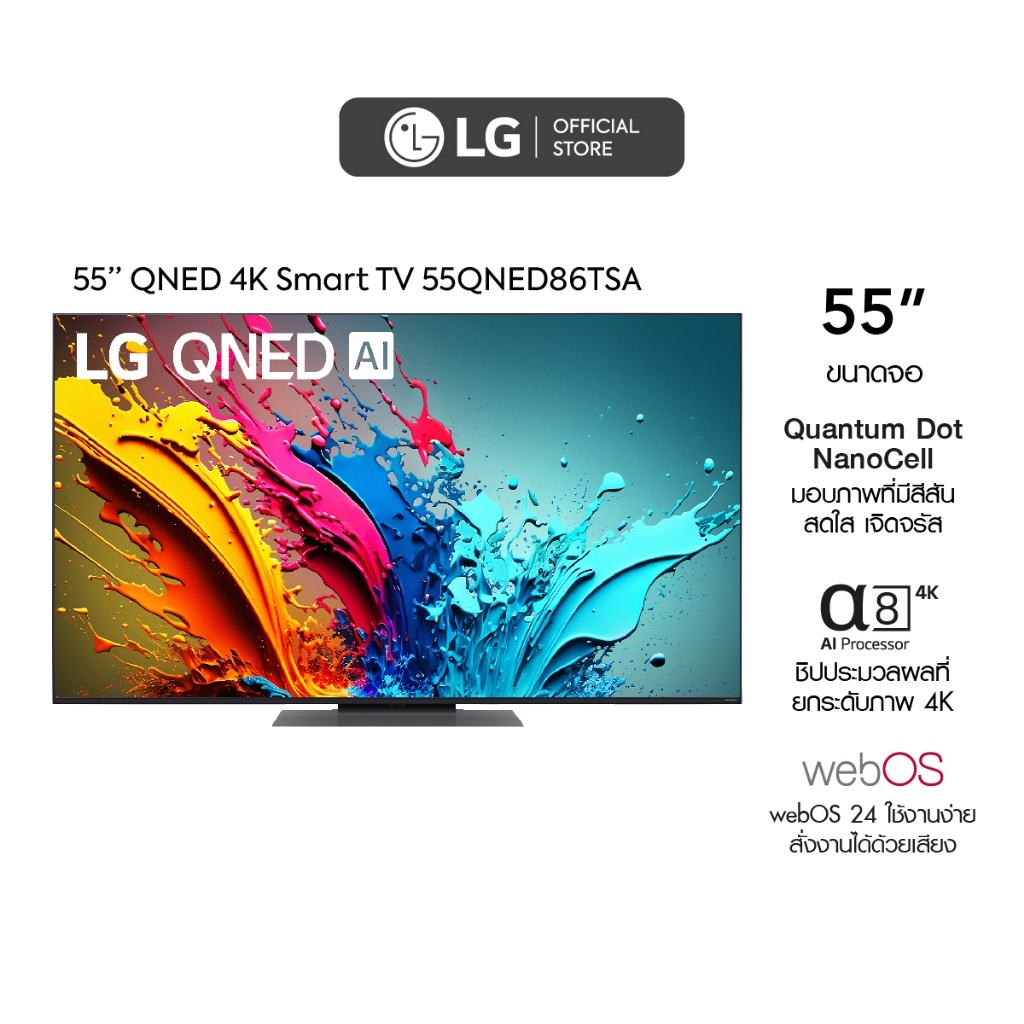 LG QNED 4K Smart TV ทีวี ขนาด 55 นิ้ว รุ่น 55QNED86TSA ปี 2024