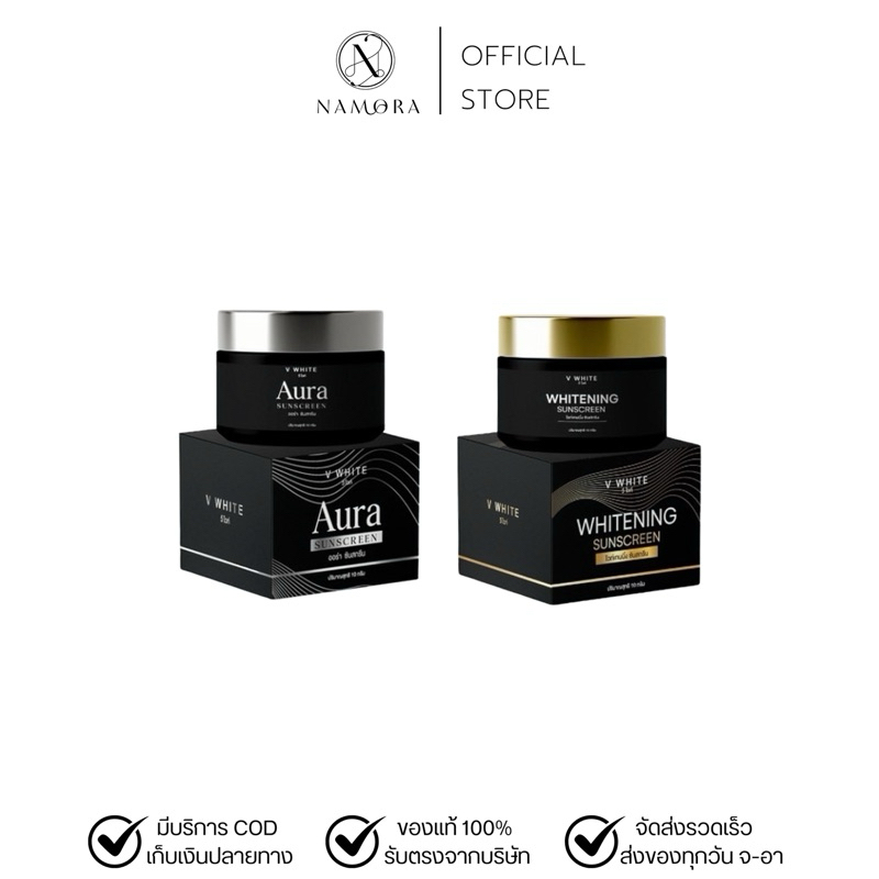 กันแดดวีไวท์ V White แบรนด์วีไวท์ ของแท้ร้านน้ำอ้อยวีไวท์