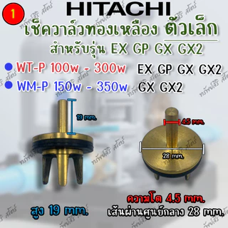 อะไหล่ปั๊มน้ำอัตโนมัติ HITACHI เช็ควาล์ว (VALVE )+สปริงเช็ควาล์ว สำหรับรุ่น GP GX GX2 XS XX ของแท้
