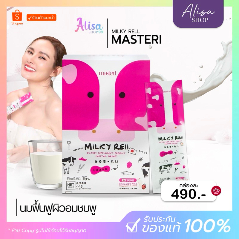 (📍กดในไลฟ์ถูกกว่า📍) Milky Reii Hokkaido Skim Milk นมวัวฮอกไกโด