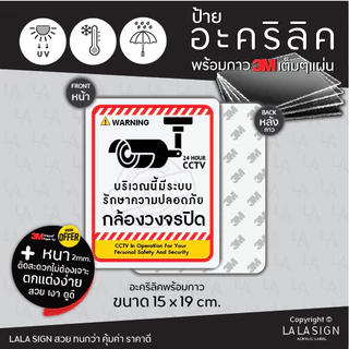 LALASIGN ป้ายอะคริลิก กล้องวงจรปิด PDPA มีกล้องวงจรปิด ป้ายห้าม ป้ายเตือน พร้อมกาว3M คมชัด กันน้ำ แดด
