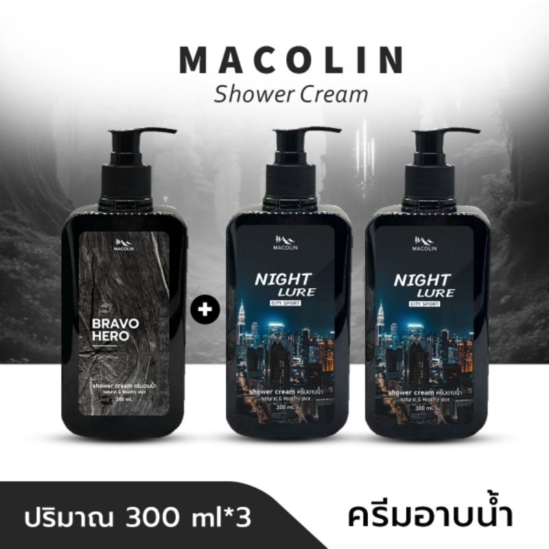 MACOLIN (3 ขวด) ครีมอาบน้ำมาโคลิน 300ml*3 ขวด