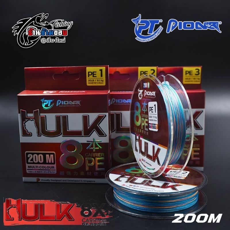 สายPE #Pioneer #HULK X8 200m