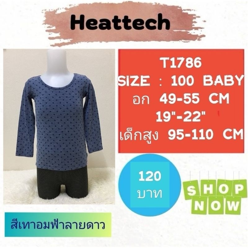 Heattech​ T1786​​​​​ heattech kids มือ2