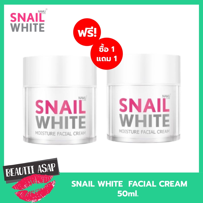 ืNew Lot!! (EXP.2028) SNAIL WHITE FACIAL CREAM 50g. ของแท้ 100% ส่งฟรี ซื้อ 1 แถม 1