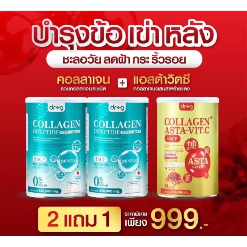 [ของแท้100%+ส่งฟรี] คอลลาเจน แอสต้า ดร.จี ช่วยฟื้นฟู ผิวใส ริ้วรอย ฝ้า กระ จุดด่างดำ