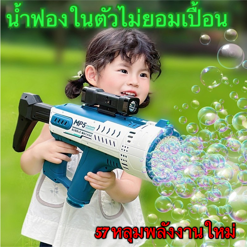 【จัดส่งจากกรุงเทพฯ】2025 ปีใหม่ เป่าฟองสบู่ มีไฟ ปืนเป่าฟอง 57 รู เครื่องตีฟอง Bubble Gun Gatling เครื่องทำ  ชาร์จ usb