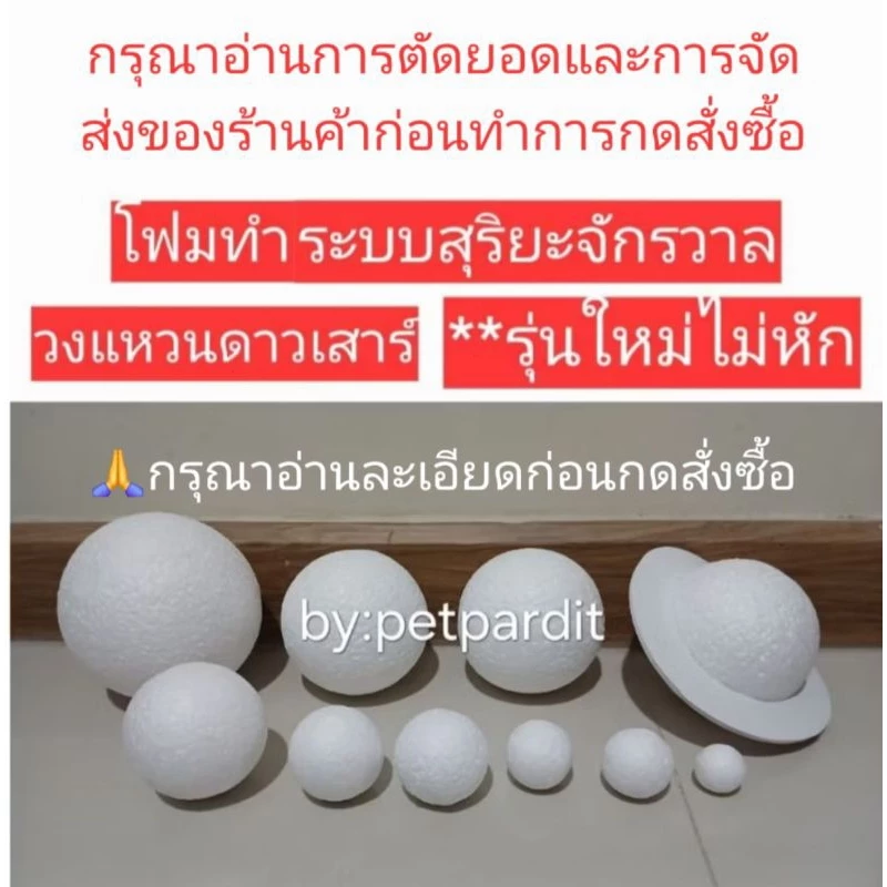 โฟมลูกกลม โฟมลูกบอล ทำระบบสุริยะจักรวาล แหวนดาวเสาร์รุ่นใหม่ไม่แตกหัก