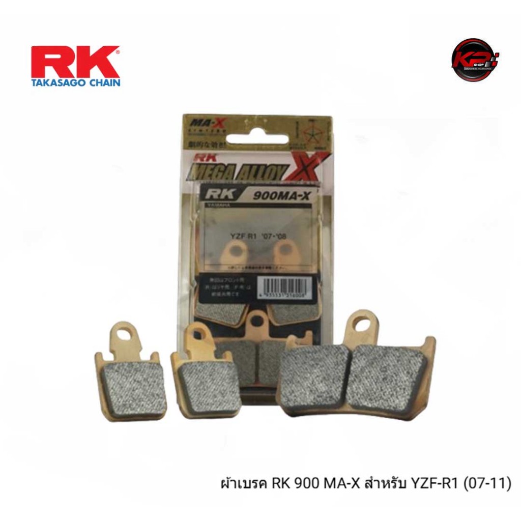 ผ้าเบรค RK 900 MA-X FOR YAMAHA  YZF-R1 (07-11)