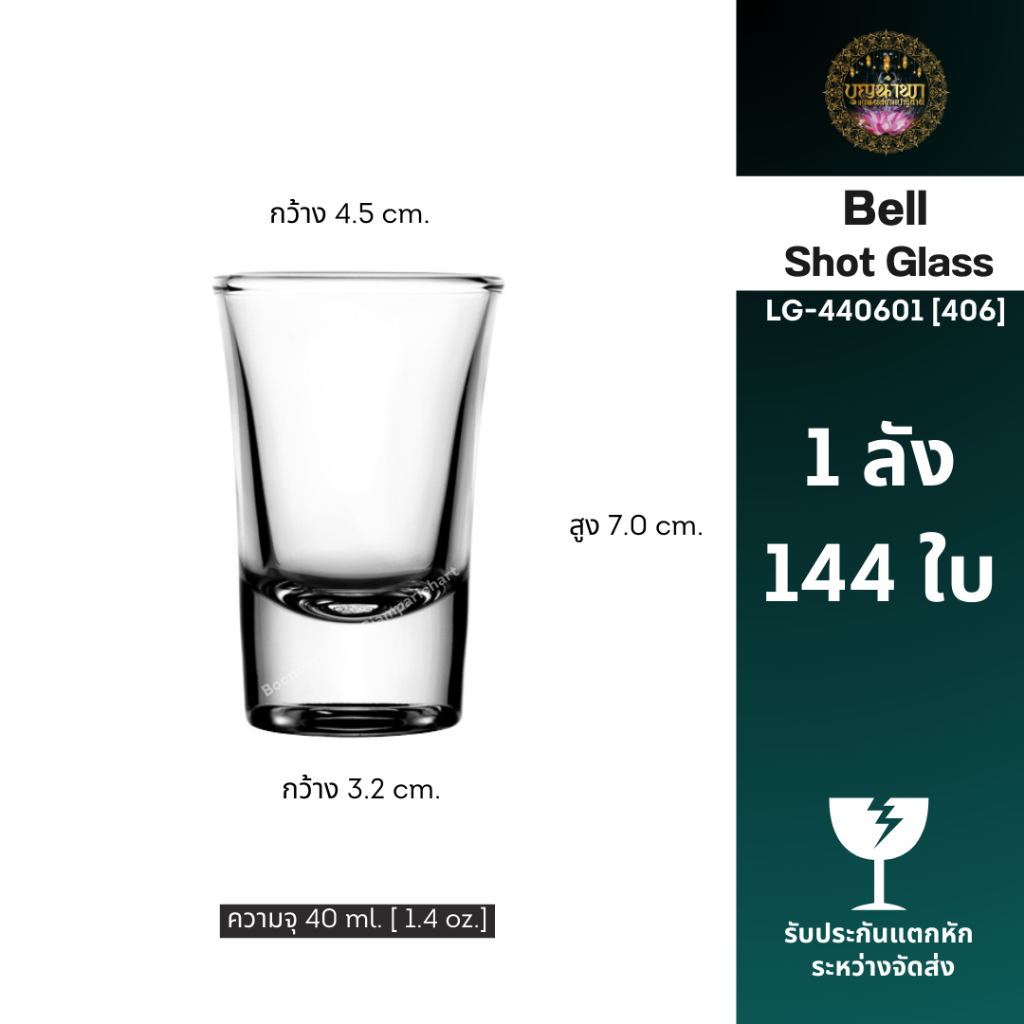 ยกลัง 144 ใบ No.4 แก้วช็อต Bell Shot Glass LG-440601 (406) 40 ml.