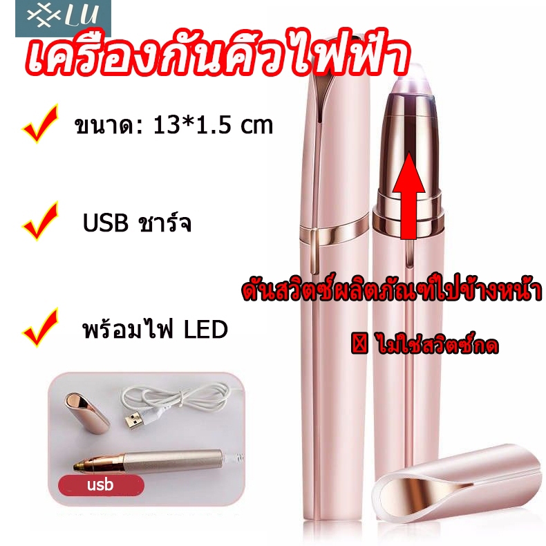 【กรุงเทพจัดส่งสินค้า】Eyebrow Trimmer เครื่องกันคิ้วไฟฟ้า ชาร์จด้วยระบบ USB ที่กันคิ้ว มีดโกนแต่งคิ้ว กำจัดขนคิ้ว