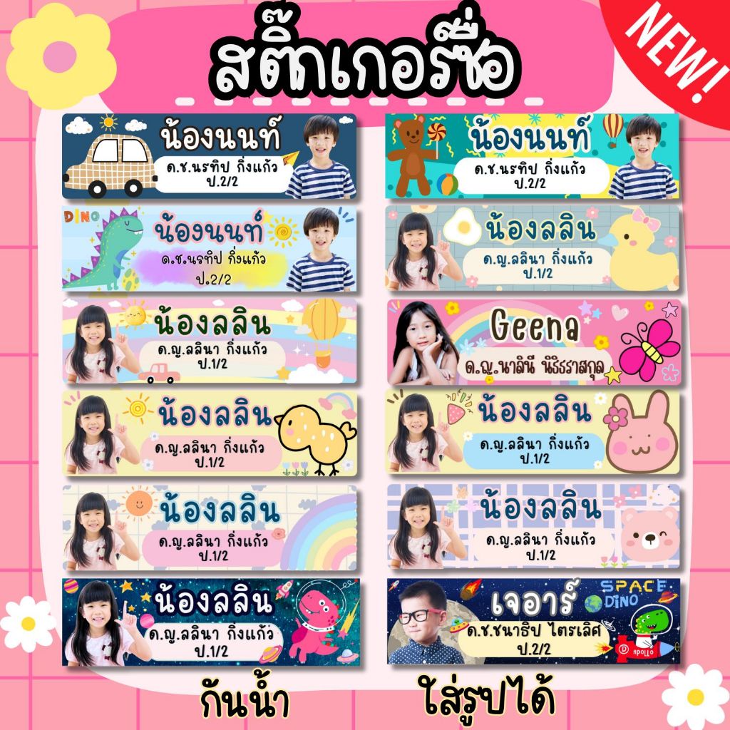 สติ๊กเกอร์กันน้ำ (PP ผิวมัน/ผิวด้าน) ใส่รูปได้ (แจ้งชื่อ ขนาด แบบฟ้อนท์ ส่งรูป ทางแชทนะคะ)