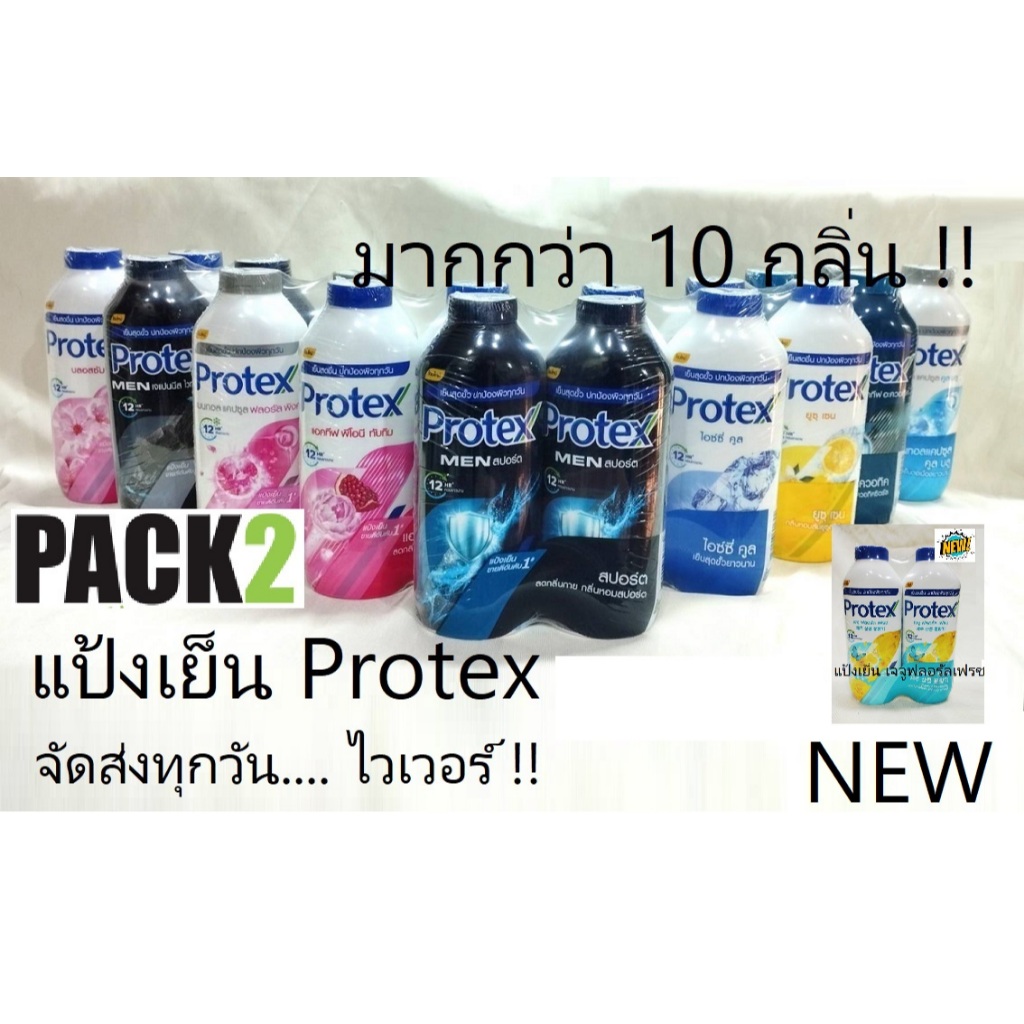 Protex แป้งเย็น: รีวิวครบทุกสูตร เย็นสุดขั้ว หอมนาน 12 ชม. คลายร้อนมั่นใจ