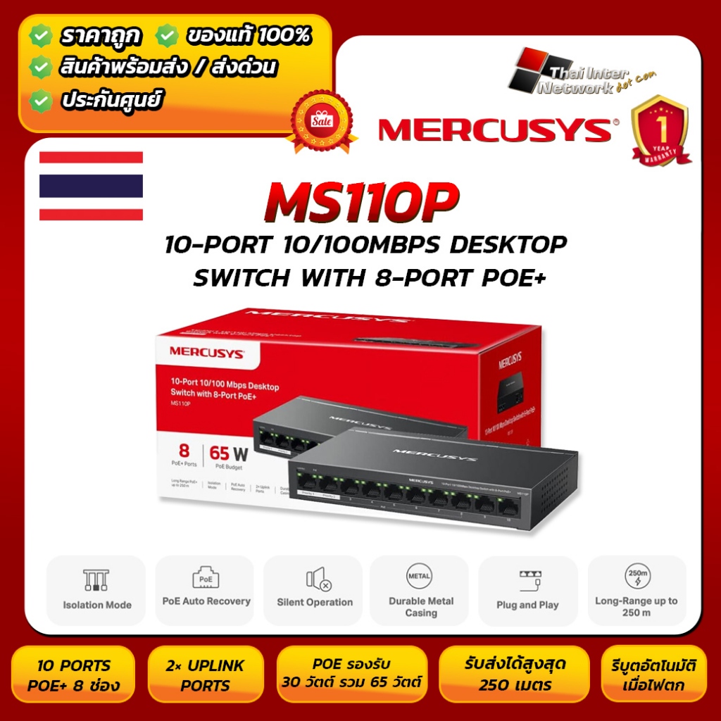 Mercusys รุ่น MS110P เดสก์ท็อปสวิตช์ 10/100Mbps 10 ช่อง พร้อมพอร์ต PoE+ 8 ช่อง รับประกัน 1 ปี