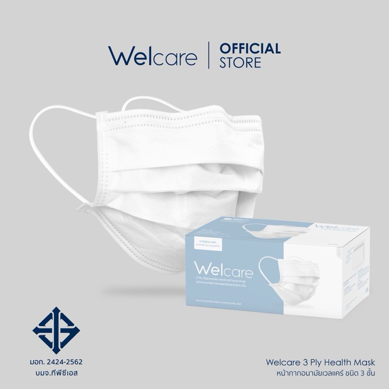 Welcare Mask LV.1 หน้ากากอนามัยเวลแคร์ บรรจุ50ชิ้น/กล่อง ล็อตใหม่ ของแท้ 100% Welcare Maskหน้ากาก