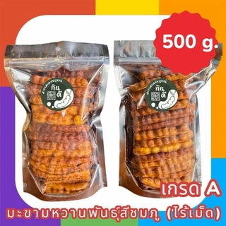 มะขามหวานเพขรบูรณ์พันธุ์สีชมภูท้องปลิง (แบบฝัก) ไร้เม็ด ผ่านการอบแห้งเรียบร้อยค่ะ เกรด A หนัก 200,500 กรัม