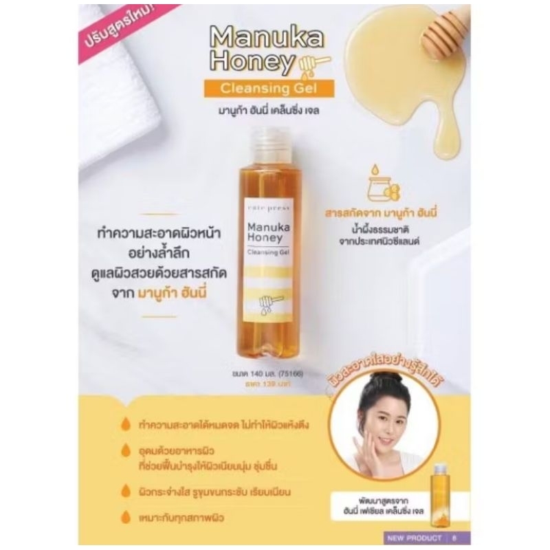 *ของแท้*  Hunny Facial Cleaning Gel (เจลล้างหน้าน้ำผึ้ง cute press 140มล)