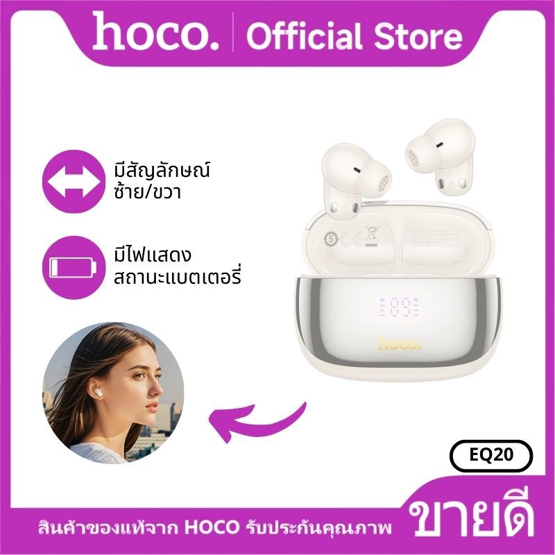 หูฟังบลูทูธ HOCO EQ20 หูฟังบลูทูธ TWS BT 5.4 ฟังก์ชั่น  ANC-ENC มีไมโครโฟน เชื่อมต่อง่าย เสียงดี