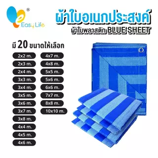 ผ้าใบบลูชีท (มีหลายขนาด) ผ้าใบพลาสติก ผ้าใบปูพื้น ผ้าใบฟ้าขาว เจาะรูตาไก่ ผ้าใบกันแดด กันฝน ผ้าฟาง ผ้าใบคลุมรถ ผ้าใบคลุม