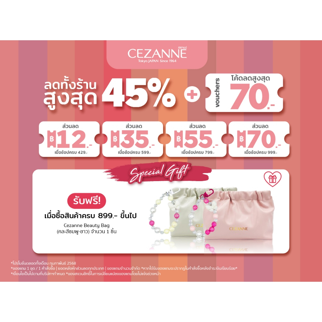 CEZANNE Special Gift รับฟรี ! สินค้าของสมนาคุณจากแบรนด์ ช้อปครบ 899.-