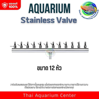 วาล์วปรับลมสแตนเลส ท่อลมเข้า 8 มม. ต่อกับปั๊มลูกสูบ Stainless Valve for Electrical Magnetic Air Compressor
