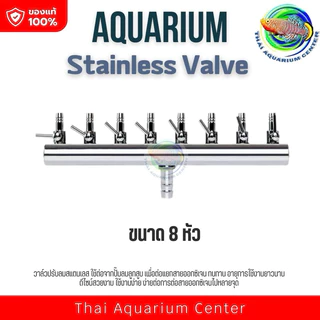 วาล์วปรับลมสแตนเลส ท่อลมเข้า 8 มม. ต่อกับปั๊มลูกสูบ Stainless Valve for Electrical Magnetic Air Compressor
