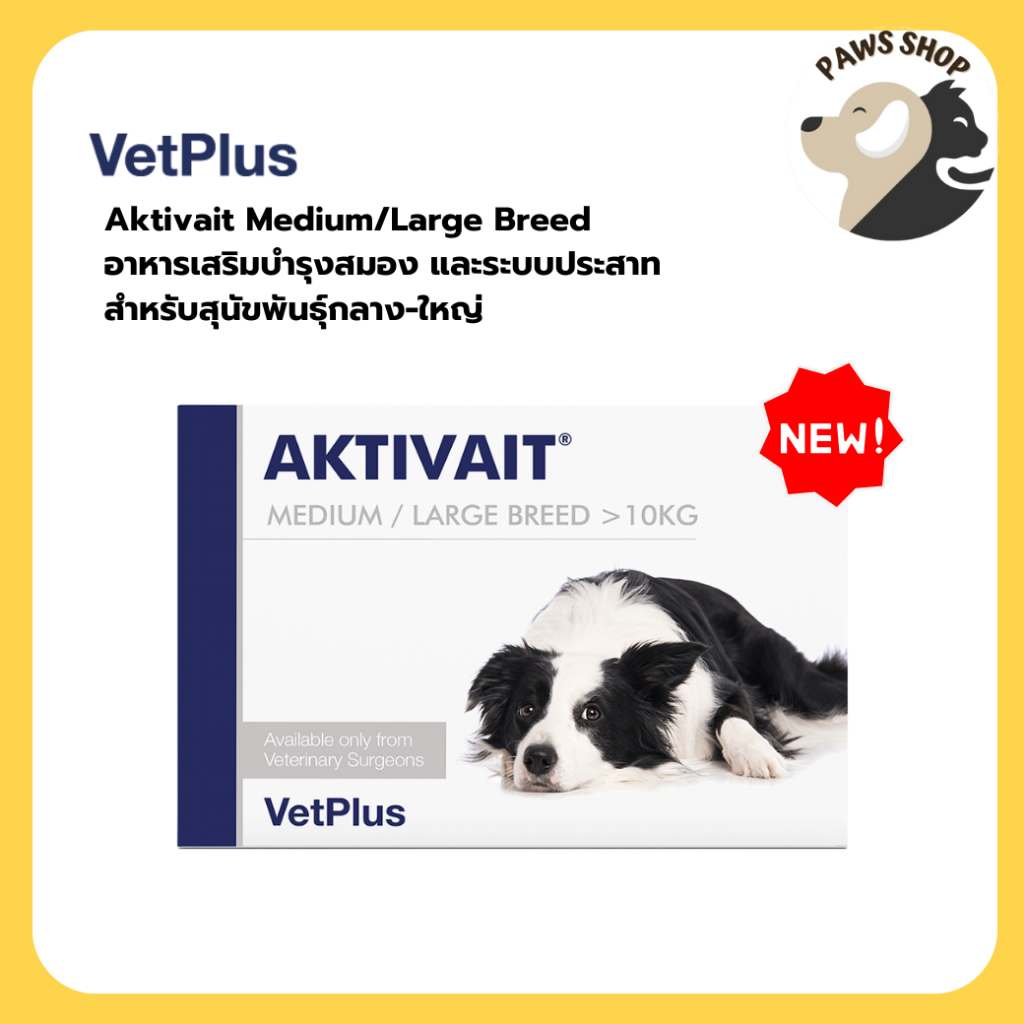 Aktivait Medium and Large breed  อาหารเสริมบำรุงสมองสำหรับสุนัขใหญ่ 60 แคปซูล