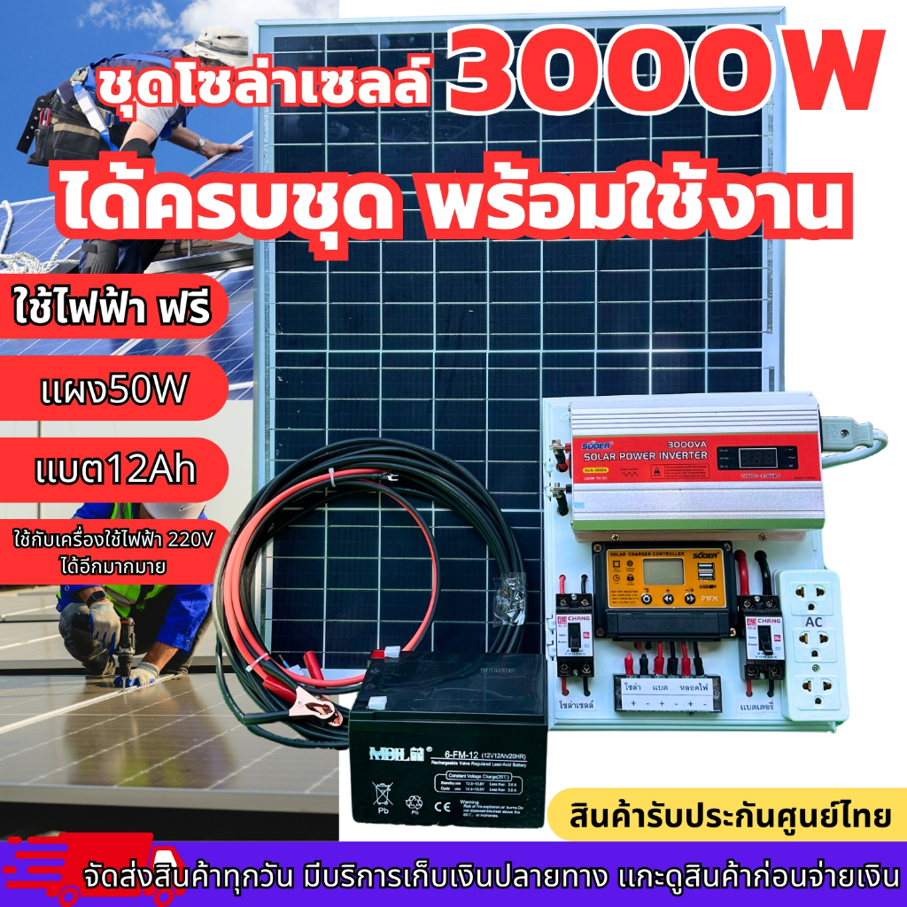 ชุดนอนนา 3000W ชุดคอนโทรลเลอร์ชาร์จเจอร์ โซล่าเซลล์ พลังงานจากแสงอาทิตย์12V/220V เเผงโซล่าเซลล์ เเบต