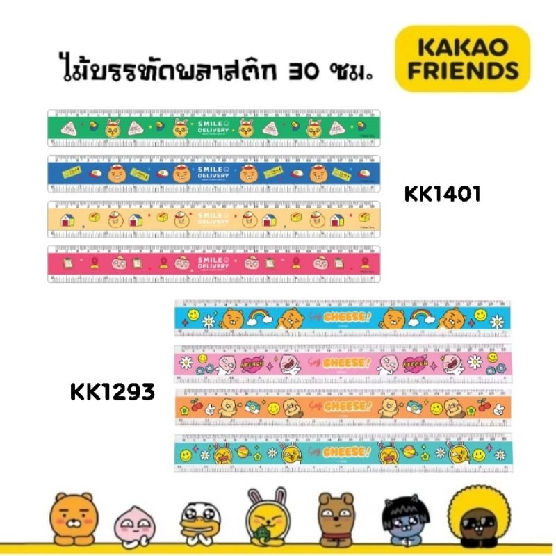 ไม้บรรทัดพลาสติก 30 ซม./ 12 นิ้ว KK1293, KK1401 ลายการ์ตูน KAKAO FRIENDS ลิขสิทธิ์แท้