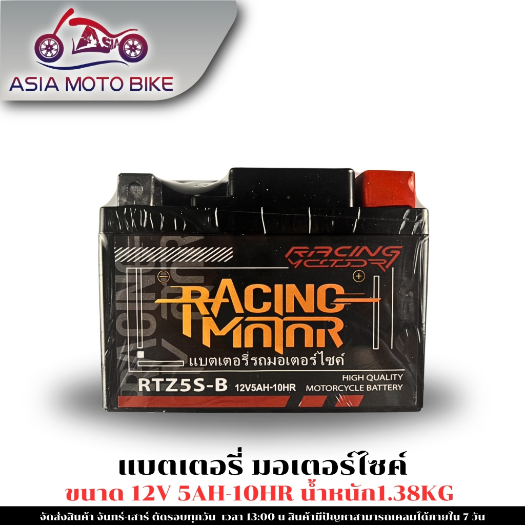 แบตเตอรี่มอเตอร์ไซค์,สำหรับมอเตอร์ไซค์(ใส่ได้ทุกรุ่น) ขนาด12V(12V5AH-10HR)