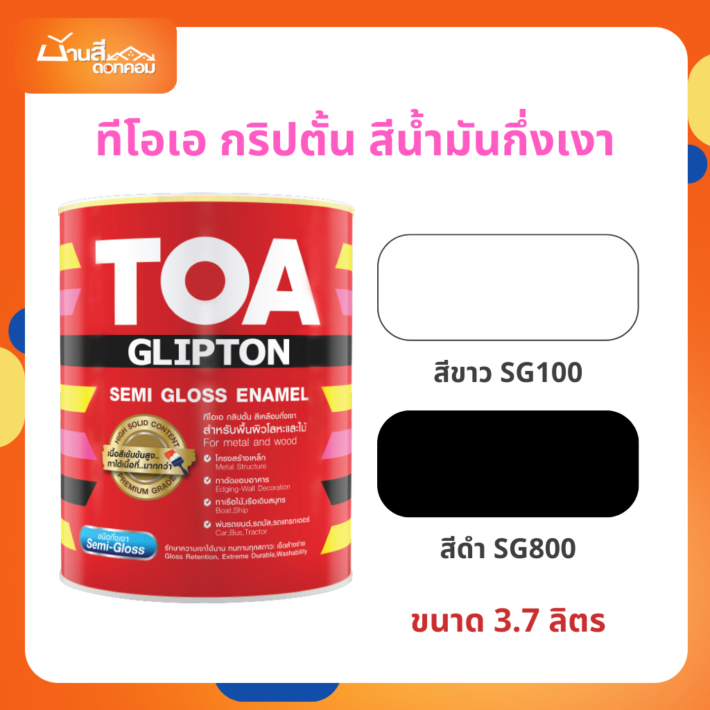 สีน้ำมัน TOA Glipton 3.7 ลิตร สีขาว SG100 สีดำ SG800 กึ่งเงา สีน้ำมัน เคลือบเงา สีทาเหล็ก สีทาไม้ (1