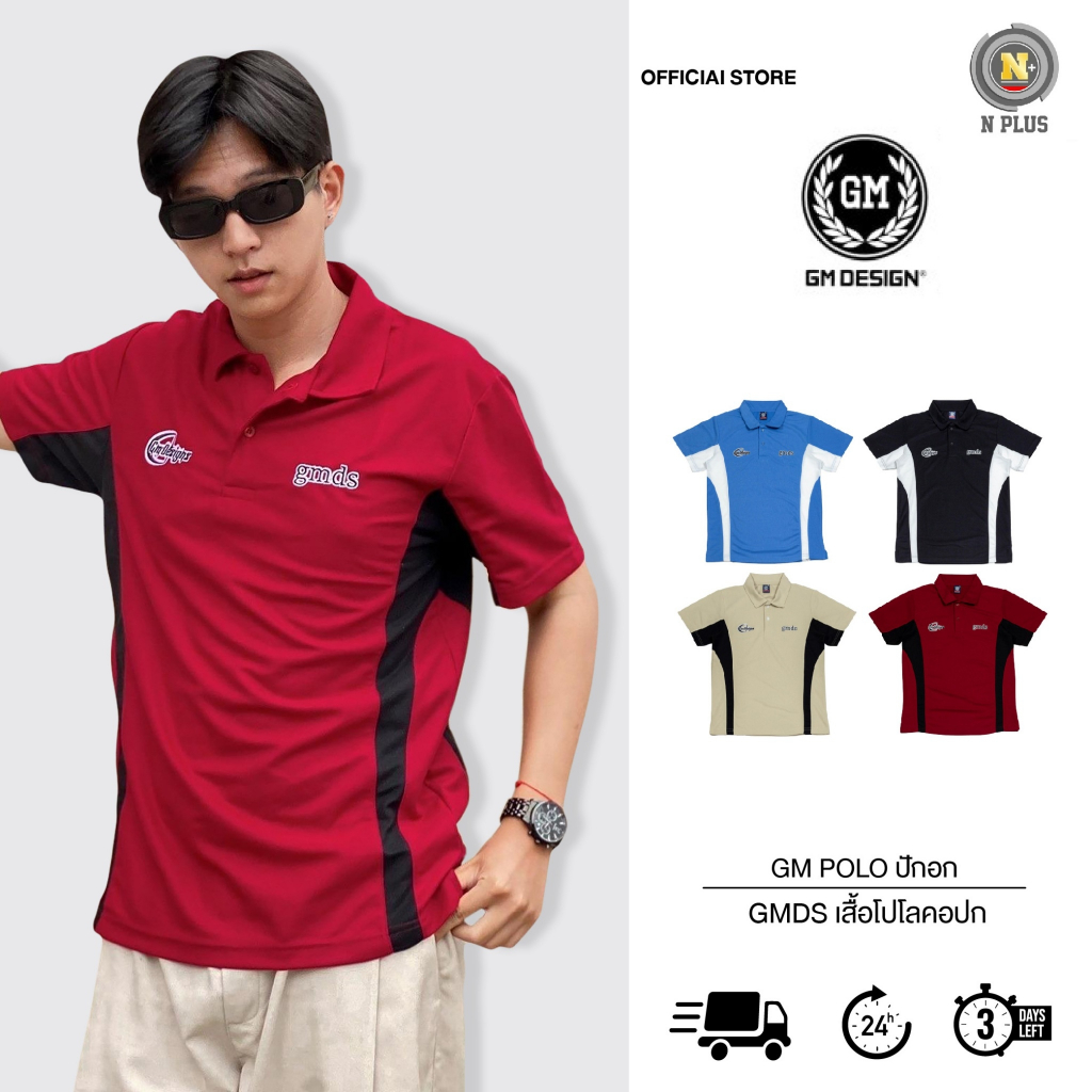 [พร้อมส่งจากไทย] namsap GM Polo ปักอก gmds เสื้อโปโลคอปก ผู้ชาย แขนสั้น ผ้าจุติ ใส่สบายได้ทุกโอกาส เรียบหรู สุภาพ